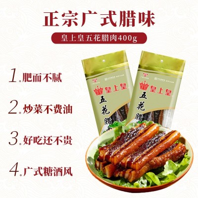 皇上皇五花腊肉400g广东腊味腌制猪肉农家腊肉广式年货腊肉煲仔饭图3