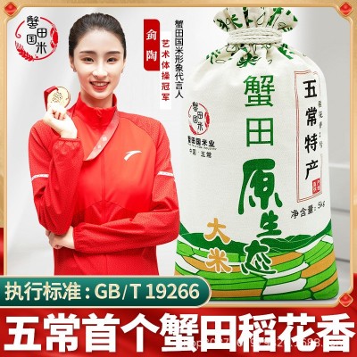 官方追溯五常置田国米5kg田稻花香10斤新米东北黑龙江五常特产图2