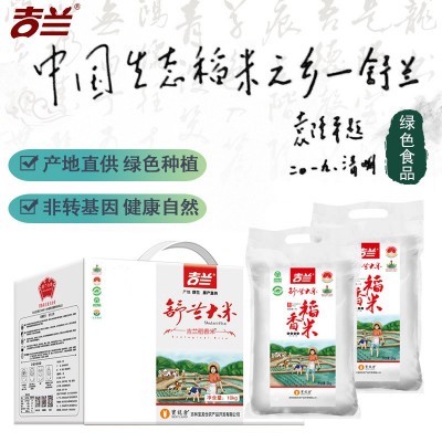 2024年舒兰大米吉兰稻花香家庭装10kg东北吉林新大米真空包装图2
