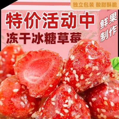 冻干草莓冰糖葫芦冰糖草莓脆山楂药独立包装网红爆款休闲零食小吃图2