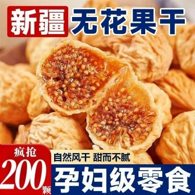 大无花果干500g新疆自然风干新鲜干果无添加孕妇特产零食非丝包邮图3
