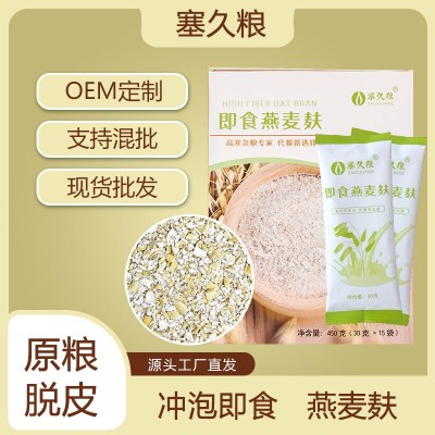包邮450g燕麦麸皮独立包装方便速食饱腹控0添加蔗糖轻体代餐