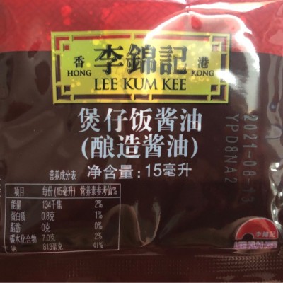 李锦记煲仔饭酱油外卖小包装20毫升15毫升8毫升餐厅批发酱油包图2