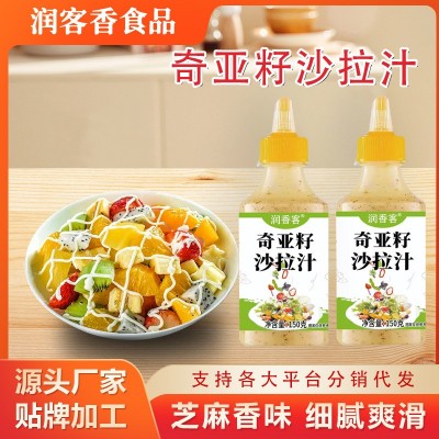 奇亚籽沙拉汁芝麻味蔬菜水果沙拉三明治焙煎调味酱奇亚籽沙拉汁