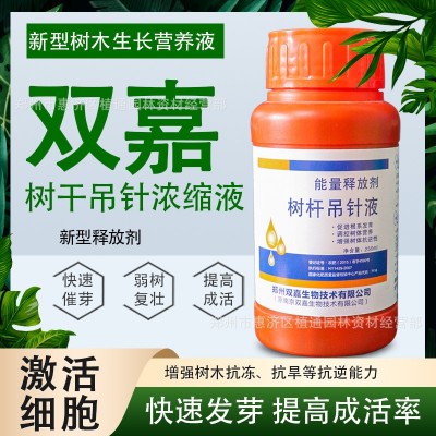 双嘉大树吊针液原液移栽复合液移植营养浓缩吊针液果树注射营养液图2