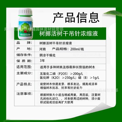 大树营养液吊针液原液浓缩营养液树木吊袋母液移栽植物激活液催芽图3