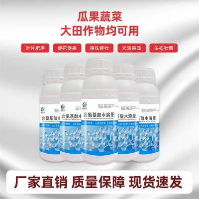 含氨基酸水溶肥料果树蔬菜药材通用肥料氨基酸中微量元素叶面肥图2