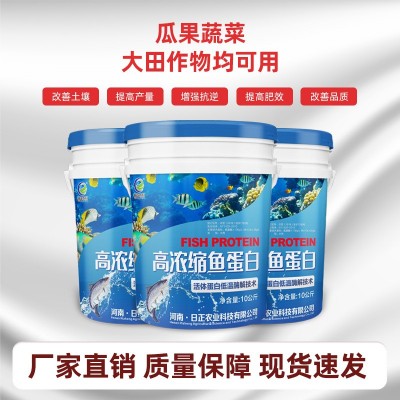 高浓缩鱼蛋白肥料甲壳素生根壮苗水溶肥大田作物水溶肥图2