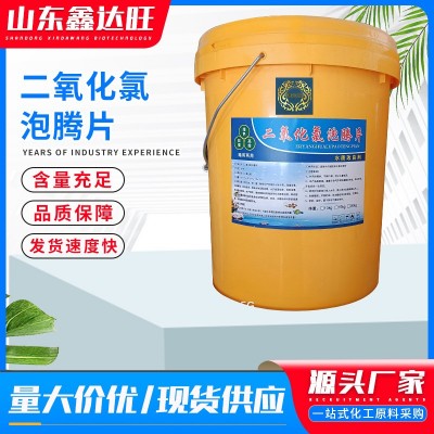 二氧化氯泡腾片池塘鱼池水产养殖灭藻水处理二氧化氯泡腾片图5