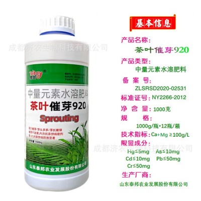 茶叶催芽920茶满国催芽剂叶绿叶嫩芽多绿叶绿增大增厚1000g液体图2