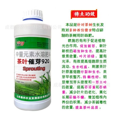 茶叶催芽920茶满国催芽剂叶绿叶嫩芽多绿叶绿增大增厚1000g液体图3