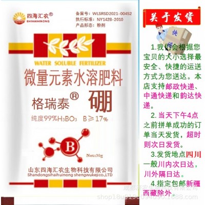 农用硼肥速效补硼果实快速增大籽粒饱满促进生长30克微量元素粉剂图4