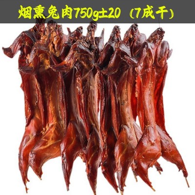 柴火烟熏兔肉750g自然风干地摊餐饮腊味美食手工腌制整只装咸兔子图5