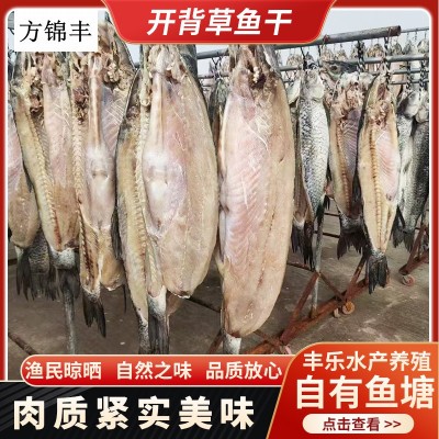 寿县方锦丰开背草鱼干丰乐水产瓦埠湖淡晒鱼干草鱼鱼干