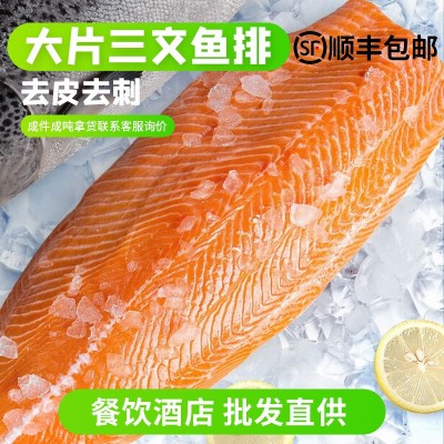进口冷冻新鲜三文鱼现货整片约1.1kg日料刺身三文鱼鱼排餐饮批发