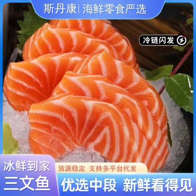 国产新疆三文鱼刺身用三文鱼现切中段虹鳟鱼日式料理自助餐厅食材