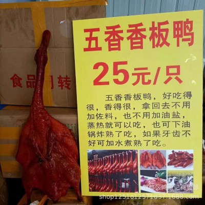 2025年2.2斤跑江湖地摊板鸭 烟熏板鸭九尺板鸭卤板鸭麻辣五香现货图2