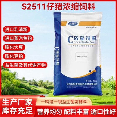 厂家供应 猪饲料乳猪浓缩料小仔猪浓缩料小猪浓缩饲料 保育浓缩料图2