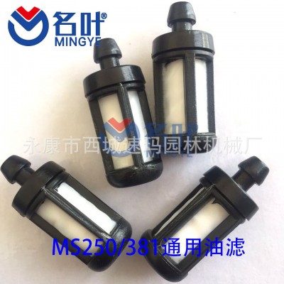 名叶供应油锯割草机草坪机滤芯 园林机械配件MS250燃油滤图2