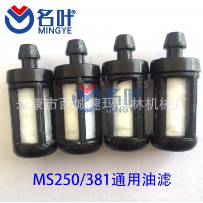 名叶供应油锯割草机草坪机滤芯 园林机械配件MS250燃油滤图3