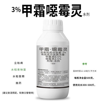3%甲霜恶霉灵农药农用水果树木蔬菜作物水稻育秧苗田立枯病杀菌剂图3