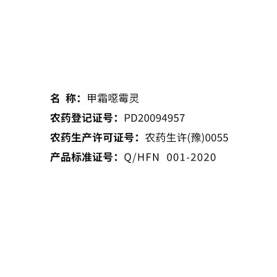 3%甲霜恶霉灵农药农用水果树木蔬菜作物水稻育秧苗田立枯病杀菌剂图2