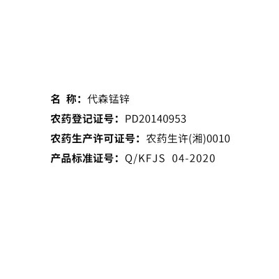 代森锰锌正品农药农用蔬菜果树木水稻小麦香蕉叶斑病白粉病杀菌剂图2