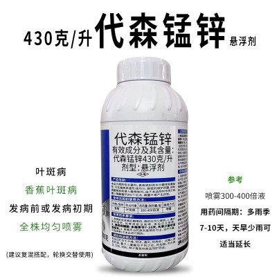 代森锰锌正品农药农用蔬菜果树木水稻小麦香蕉叶斑病白粉病杀菌剂图3