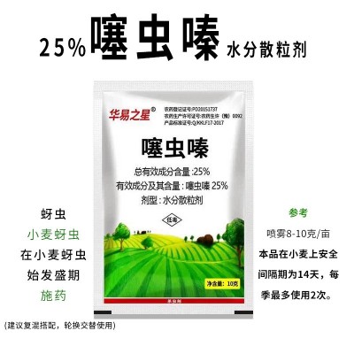25%噻虫嗪花卉植物小麦水稻蔬菜果树木蚜虫蓟马稻飞虱农药杀虫剂图3