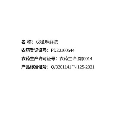 40%戊唑咪鲜胺杀菌剂小麦赤霉病水稻稻瘟病草坪褐斑病早疫病农药图2