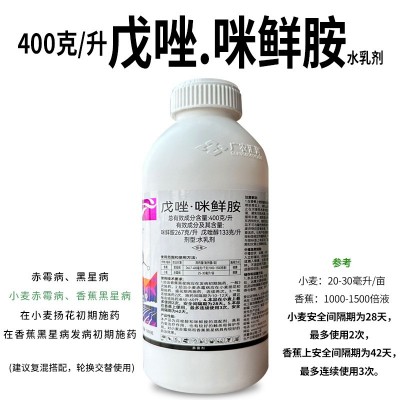 40%戊唑咪鲜胺杀菌剂小麦赤霉病水稻稻瘟病草坪褐斑病早疫病农药图3