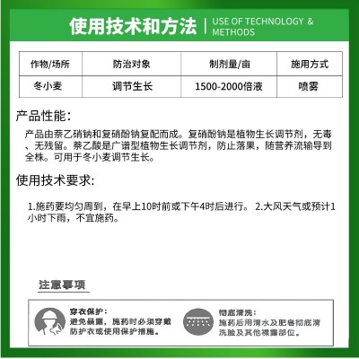 正品 2.85%萘乙·硝酸冬小麦调节生根农药保花保果植物生长调节剂图3