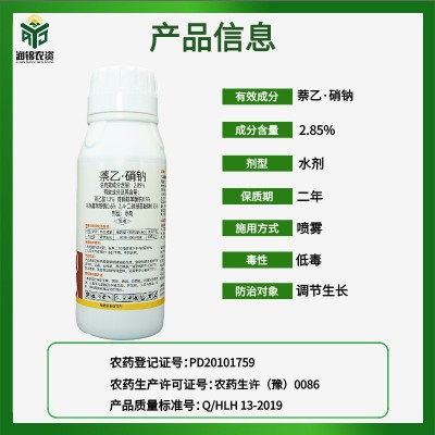 正品 2.85%萘乙·硝酸冬小麦调节生根农药保花保果植物生长调节剂图2