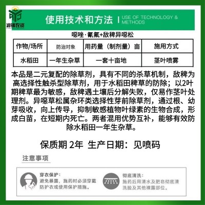 先达金斩 金斩马稗 敌稗异噁草松恶唑酰草胺氰氟青稗草马唐除草剂图3