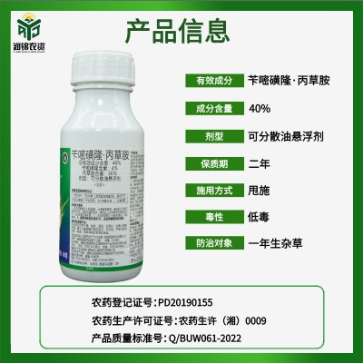 40%苄嘧丙草胺可分散油悬浮剂水稻直播移栽抛秧田苗前封闭除草剂图2