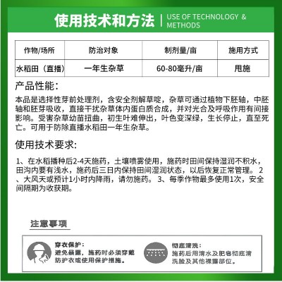 40%苄嘧丙草胺可分散油悬浮剂水稻直播移栽抛秧田苗前封闭除草剂图3