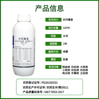 菌刀 24%井冈霉素A 加强型 水稻小麦辣椒纹枯病 立枯病农药杀菌剂图2