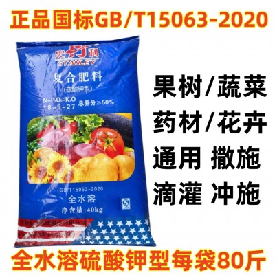 史丹利高钾复合肥全水溶冲施肥蔬菜果树花卉药材通用原装正品图2