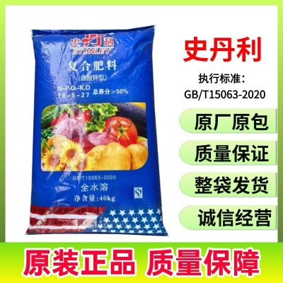 史丹利高钾复合肥全水溶冲施肥蔬菜果树花卉药材通用原装正品