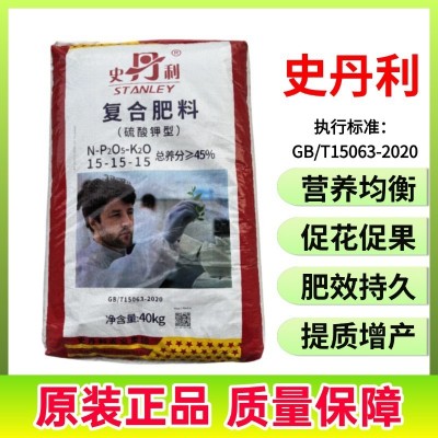 史丹利硫酸钾复合肥平衡型瓜果蔬菜通用型15-15-15原装正品发货