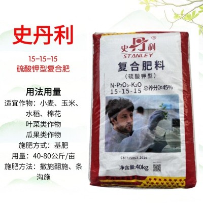 史丹利硫酸钾复合肥平衡型瓜果蔬菜通用型15-15-15原装正品发货图2