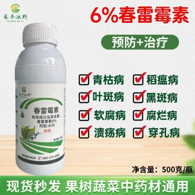 6%春雷霉素水稻稻瘟病角斑病软腐病春雷雷霉素春蕾霉素农 药杀菌图2