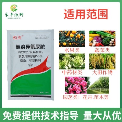 50%氯溴异氰尿酸真菌细菌霜霉软腐病毒病叶枯杀菌剂图3
