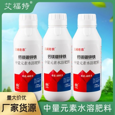 钙镁硼锌铁中量元素水溶肥防裂增重绿叶靓果果树蔬菜通用厂家直销图4