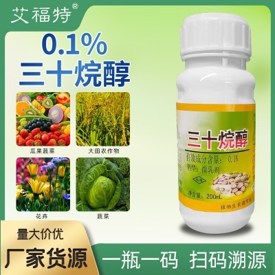 三十烷醇植物生长调节剂促根促花保果增加千粒重干物质积累农药图5