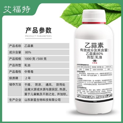 80%乙蒜素杀菌剂水稻烂秧病果树青苔杀菌剂农药乙蒜素艾福特图3