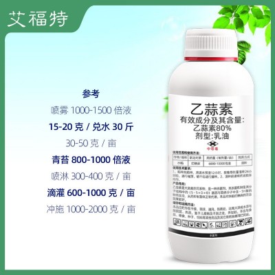 80%乙蒜素杀菌剂水稻烂秧病果树青苔杀菌剂农药乙蒜素艾福特图4