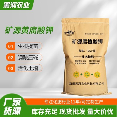 矿源黄腐酸钾改善土壤生物农业瓜果蔬菜生根生物肥料一等品图5
