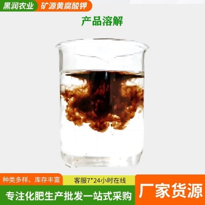 一等品矿源黄腐酸钾改善土壤生物环境农业瓜果蔬菜生根生物肥料图3