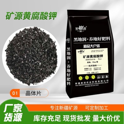 一等品矿源黄腐酸钾改善土壤生物环境农业瓜果蔬菜生根生物肥料图4